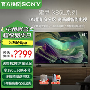 索尼（SONY） KD-65X85L 65英寸大屏4K 120Hz 全陣列式背光 超高清HDR圖像芯片 安卓智能 全面屏 液晶電視機 65英寸 KD-65X85L