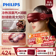 飛利浦（PHILIPS）美眼寶潤眼儀【重磅新品】眼部護眼儀蒸汽眼罩霧化按摩干澀眼送女友老婆父母節日生日禮物5204E