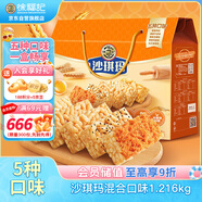 徐福記五種口味沙琪瑪禮箱1216g 零食早餐面包12道工序30年傳承
