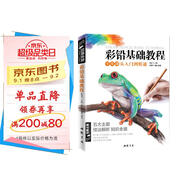 經(jīng)典全集《彩鉛基礎教程》零基礎入門(mén)教材自學(xué)手繪臨摹初學(xué)者兒童成人物書(shū)籍風(fēng)景動(dòng)物多肉植物花卉美食篇畫(huà)冊
