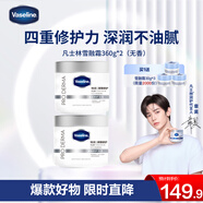 凡士林【章昊同款】無香修護(hù)雪融霜保濕身體乳溫和面霜大白罐360g*2