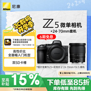 尼康（Nikon）Z5【采銷力薦】全畫幅微單相機(jī) 數(shù)碼相機(jī) 微單套機(jī) (Z 24-70mm f/4 微單鏡頭)Vlog相機(jī) 視頻拍攝 