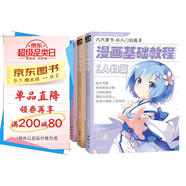 3本《漫畫(huà)基礎教程》全套美少女卡通人物綜合篇素描動(dòng)漫新手初學(xué)零基礎入門(mén)手繪臨摹畫(huà)冊技法書(shū)籍q版日本風(fēng)教材  