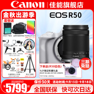 佳能（Canon）EOS R50 微單半畫(huà)幅相機 r50小巧便攜 Vlog拍攝直播相機 4K短視頻  學(xué)生微單相機 白色單機+RF-S18-150【一鏡走天下】 套餐四【套餐四免費升級套餐五~強烈建議