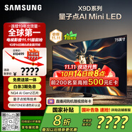 三星（SAMSUNG）75X9D 75英寸 Neo 量子點(diǎn) AI Mini LED電視 120Hz QA75QNX9DAJXXZ 一級能效補貼【國家補貼】
