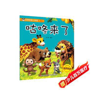 經(jīng)典故事小影院 咕咚來了 