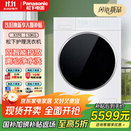 松下（Panasonic）滾筒洗衣機(jī)全自動(dòng)家用10公斤大容量 離心凈水洗 水氧泡沫凈去漬雙智投 白月光Queen吳磊同款 X1F6