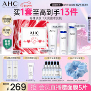 AHC水光水乳潔面護(hù)膚品套裝禮盒敏感肌補(bǔ)水保濕化妝品七夕情人節(jié)禮物