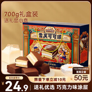 三只松鼠甜心雪芙蛋糕700g 禮盒裝巧克力派早餐代餐糕點(diǎn)點(diǎn)心休閑零食送禮