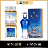 洋河 藍(lán)色經(jīng)典 天之藍(lán)（城市版本） 綿柔濃香型白酒 42度480ml 單瓶裝