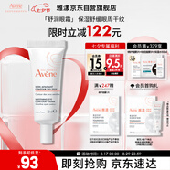 雅漾（Avene）舒潤眼霜10ML 保濕滋養(yǎng)眼周 改善暗沉 淡化細(xì)紋黑眼圈 提拉緊致