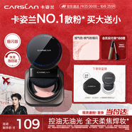 卡姿蘭（Carslan）黑磁散粉定妝蜜粉餅控油遮瑕持久防汗不脫妝(粉色細閃)8g生日禮物