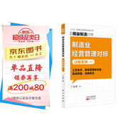 精益制造076：制造業(yè)經(jīng)營管理對標(biāo)：過程管理（下）