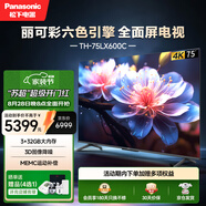 松下（Panasonic）LX600 75英寸 麗可彩4K AI智能語(yǔ)音 懸浮全面屏MEMC HDR10 開機(jī)無(wú)廣告電視 TH-75LX600C