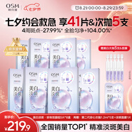 歐詩(shī)漫（OSM）曬后美白面膜補水男女淡斑保濕提亮護膚品8盒 七夕情人節禮物