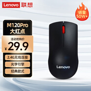 聯(lián)想（Lenovo）鼠標 無(wú)線(xiàn)鼠標 辦公鼠標 聯(lián)想大紅點(diǎn)M120Pro無(wú)線(xiàn)鼠標  臺式機鼠標 筆記本鼠標