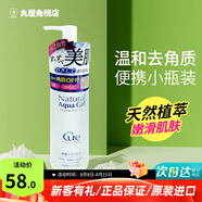 cure去角質(zhì)凝膠啫喱男女深層清潔毛孔臉部死皮磨砂膏護(hù)膚品 100g便攜款