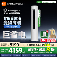 小米空調(diào)3匹 巨省電 新一級能效 變頻冷暖 智能自清潔 客廳柜機(jī)圓柱式立式空調(diào)扇 3匹 一級能效 KFR-72LW/N1A1
