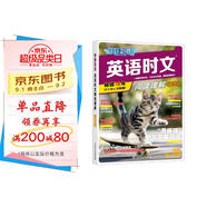 快捷英語 英語時(shí)文閱讀理解小升初28期 閱讀理解完形填空任務(wù)型閱讀短文填空語法填空