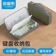 海備思鍵盤(pán)收納包機械鍵盤(pán)鼠標一體收納包客制化外設收納盒適用68/87鍵抗震緩震保護袋硬殼包