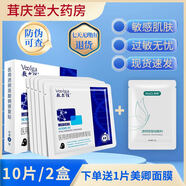 敷爾佳 醫(yī)用面部修復(fù)貼透明質(zhì)酸鈉激光術(shù)后修復(fù)皮膚敷料減少色素沉著 痤瘡修復(fù)貼黑膜10片  送1片美卿面膜