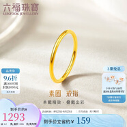 六福珠寶七夕禮物 黃金戒指實心素圈足金情侶戒指 計價 15號-約1.20克