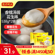 灣仔碼頭香糯花生湯圓538g*2袋 56只湯圓元宵早餐點心速凍生鮮食品
