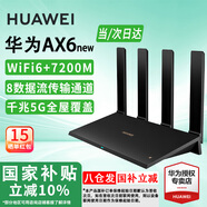 華為路由器AX6國補千兆無(wú)線(xiàn)WiFi6+穿墻王Pro家用家長(cháng)電競游戲漏油器全屋wifi網(wǎng)絡(luò )信號放大器增強中繼器 【旗艦路由】AX6 new黑色+千兆網(wǎng)線(xiàn)