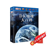 DK地球大百科(修訂版)小猛犸童書(精裝)