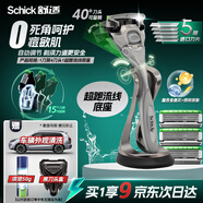 舒適（Schick）水次元5智能調(diào)壓敏感肌/痘肌手動剃須刀【1刀架4刀頭】高端防刮傷男士手動剃須刀 帶超跑型底座 生日禮物男友