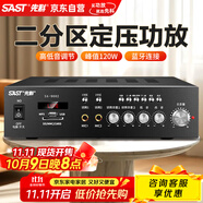 先科（SAST）定壓大功率藍(lán)牙功放機(jī)120W公共廣播放大器吸頂音柱喇叭壁掛音響門店會(huì)議家庭影院組合兩分區(qū)控音