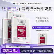 HEALOINE稀洛因奶皮谷胱甘肽精華面膜舒緩嘭彈補(bǔ)水保濕 3盒/30片+1片
