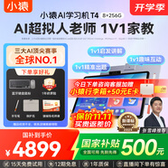 小猿AI學(xué)習機T4 【國家補貼500元】AI超級老師全面講解1v1專(zhuān)屬家教 平板電腦點(diǎn)讀機護眼屏13.2'8+256