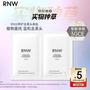 如薇（RNW）雙重凈潤去黑頭鼻貼膜1組2片免撕拉面膜導(dǎo)出精華液粉刺收縮毛孔