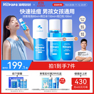 Hi!papa海龜爸爸青少年護(hù)膚品學(xué)生男女孩青春期洗面奶祛痘控油護(hù)膚套裝
