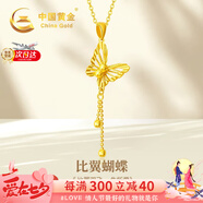 中國黃金（CHINA GOLD）黃金項鏈女足金蝴蝶流蘇吊墜女生七夕情人節(jié)禮物送女友老婆紀(jì)念 足金吊墜+K金鏈