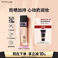 美寶蓮FITMEPRO粉底液奶油小方瓶提亮遮瑕干皮水潤防曬112 生日禮物女