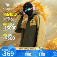 駱駝蛟龍沖鋒衣男女同款潮流運動戶外防雨登山服外套春秋季M34CAFO730