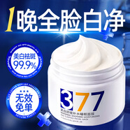 BAILUHUI377美白睡眠面膜膏涂抹免洗緊致抗衰皺補(bǔ)水去黃淡斑提亮男女士