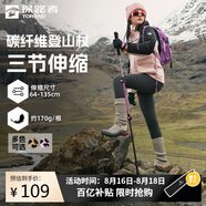 探路者喀納登山杖拐杖手杖碳素戶(hù)外徒步超輕便攜爬山棍 茶莓粉豹紋印花