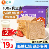 舌里 0脂全麥面包1000g無(wú)蔗糖粗糧輕食代餐早餐健身充饑食品休閑零食
