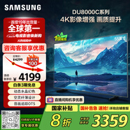 三星（SAMSUNG）55DU8000C 55英寸 平板液晶AI電視 超薄4K AI智能補(bǔ)幀 無開機(jī)廣告 UA55DU8000CXXZ【國家補(bǔ)貼】