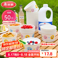 美麗雅 一次性碗加厚紙碗560ml*50只 食品級圓形飯盒野餐盒湯碗打包盒