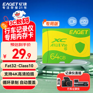憶捷（EAGET）64GB TF（MicroSD）存儲卡 C10 黃綠卡 適用360?？盗瓒榷⒍⑴谋O控行車(chē)記錄儀 高速內存卡
