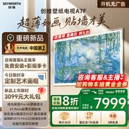 創(chuàng)維壁紙電視A7F 85英寸超薄壁畫藝術(shù)mini led電視機(jī)85吋 智能平板家電液晶電視 國(guó)家補(bǔ)貼 A7E升級(jí)款