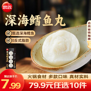 思念火鍋丸子 撒尿牛肉丸 墨魚丸 魚籽包 魚豆腐龍蝦丸 火鍋食材 深海鱈魚丸70g
