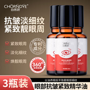 自然妍抗皺眼部精華油眼霜精華液非去淡化細(xì)紋黑眼圈提拉提亮緊致眼袋 3瓶