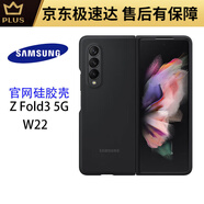 三星（SAMSUNG）原裝ZFold3官方硅膠殼W22保護套F9260手機殼5折疊屏fold  a 此款不通用fold4 不要亂拍 三星GalaxyW22