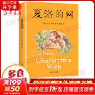 【團購優(yōu)惠中英文任選】夏洛的網(wǎng)  Charlotte's Web 上海譯文出版社 懷特經(jīng)典三部曲 夏洛特的網(wǎng) 三年級推薦課外閱讀書 英文原版 彩圖少兒英語進口原版 英國企鵝出版集團 【中文版】夏洛的網(wǎng)