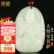 鳳禧珠寶和田玉大勢(shì)至菩薩吊墜生肖馬本命佛玉石項(xiàng)鏈男女士款生日禮物